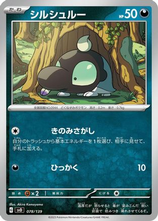 [JP] Shroodle (078/139) - SV ex Start Decks