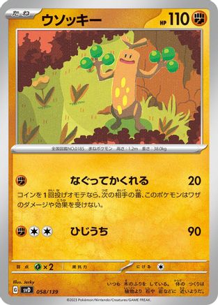 [JP] Sudowoodo (058/139) - SV ex Start Decks