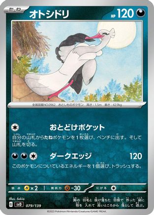 [JP] Bombirdier (079/139) - SV ex Start Decks