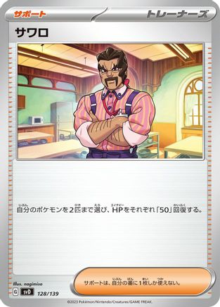 [JP] Saguaro (128/139) - SV ex Start Decks