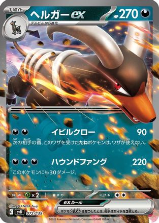 [JP] Houndoom ex (072/139) - SV ex Start Decks Holofoil