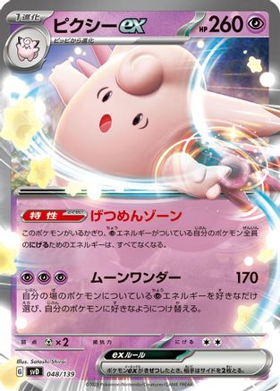 [JP] Clefable ex (048/139) - SV ex Start Decks Holofoil