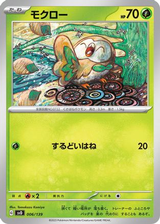[JP] Rowlet (006/139) - SV ex Start Decks