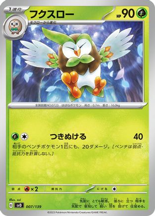 [JP] Dartrix (007/139) - SV ex Start Decks