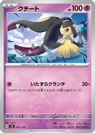 [JP] Mawile (051/139) - SV ex Start Decks