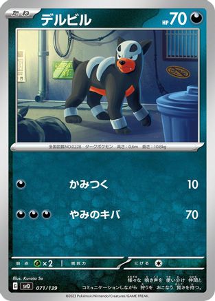 [JP] Houndour (071/139) - SV ex Start Decks