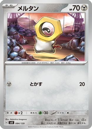 [JP] Meltan (084/139) - SV ex Start Decks