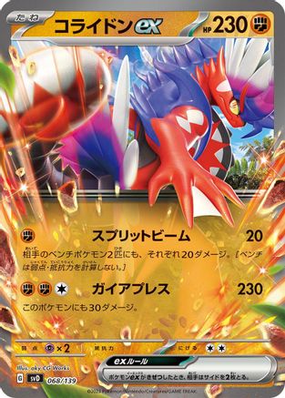 [JP] Koraidon ex (068/139) - SV ex Start Decks Holofoil