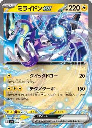 [JP] Miraidon ex (046/139) - SV ex Start Decks Holofoil