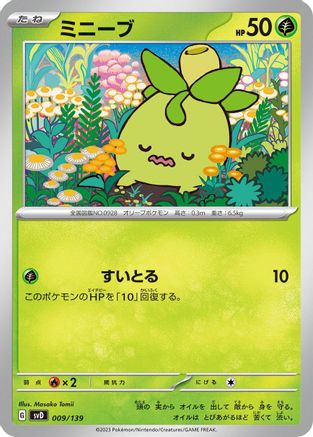 [JP] Smoliv (009/139) - SV ex Start Decks