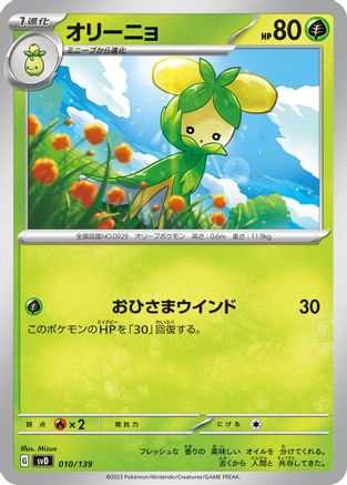 [JP] Dolliv (010/139) - SV ex Start Decks