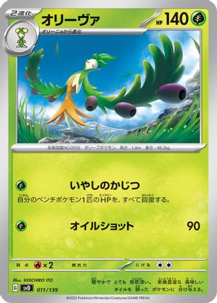 [JP] Arboliva (011/139) - SV ex Start Decks