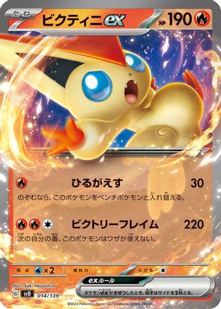 [JP] Victini ex (014/139) - SV ex Start Decks Holofoil