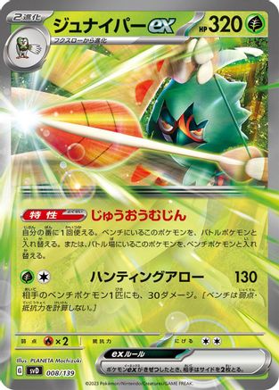 [JP] Decidueye ex (008/139) - SV ex Start Decks Holofoil