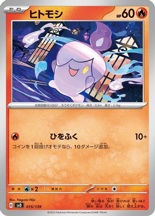 [JP] Litwick (015/139) - SV ex Start Decks