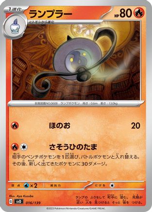 [JP] Lampent (016/139) - SV ex Start Decks