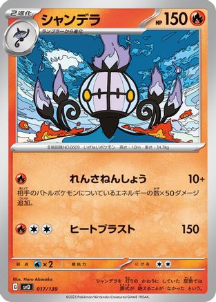 [JP] Chandelure (017/139) - SV ex Start Decks