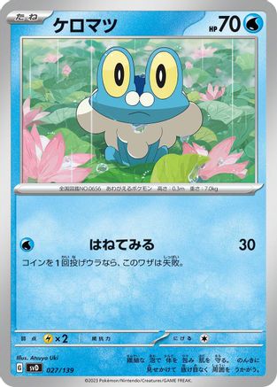 [JP] Froakie (027/139) - SV ex Start Decks