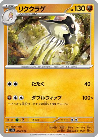 [JP] Toedscruel (066/139) - SV ex Start Decks