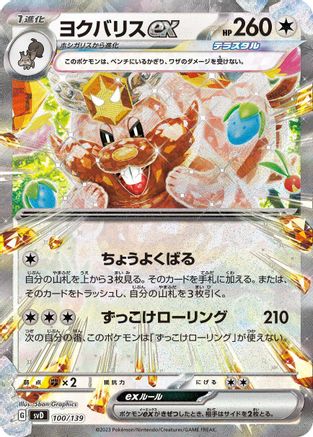 [JP] Greedent ex (100/139) - SV ex Start Decks Holofoil