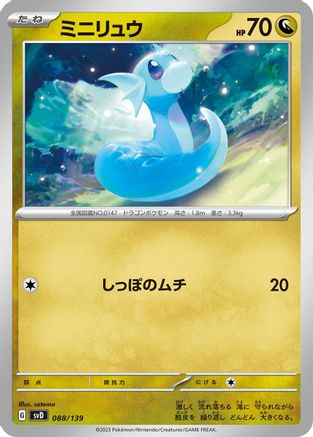 [JP] Dratini (088/139) - SV ex Start Decks
