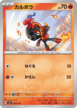 [JP] Charcadet (020/139) - SV ex Start Decks