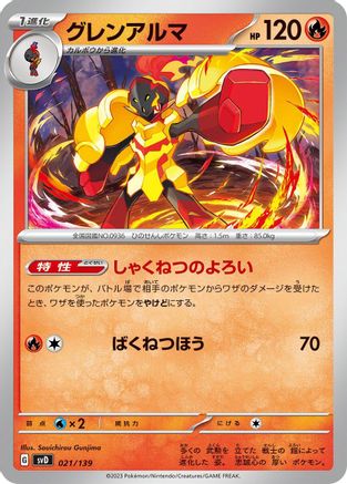 [JP] Armarouge (021/139) - SV ex Start Decks