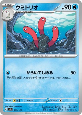 [JP] Wugtrio (031/139) - SV ex Start Decks