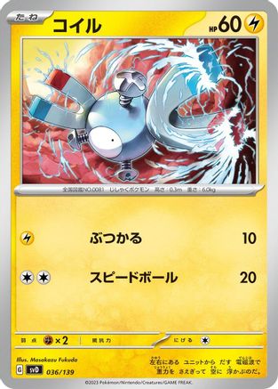 [JP] Magnemite (036/139) - SV ex Start Decks