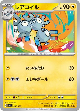 [JP] Magneton (037/139) - SV ex Start Decks