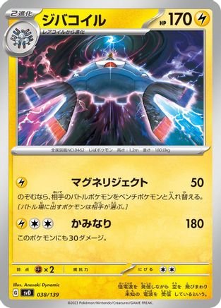 [JP] Magnezone (038/139) - SV ex Start Decks