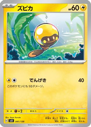 [JP] Tadbulb (041/139) - SV ex Start Decks