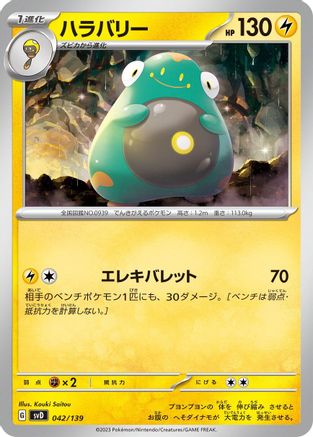 [JP] Bellibolt (042/139) - SV ex Start Decks