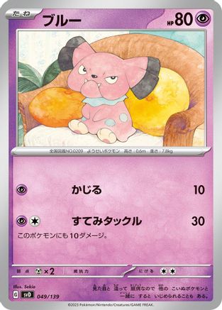 [JP] Snubbull (049/139) - SV ex Start Decks