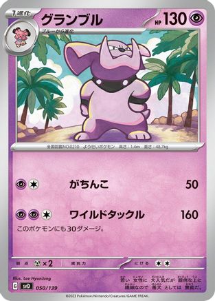 [JP] Granbull (050/139) - SV ex Start Decks