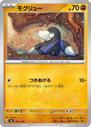 [JP] Drilbur (061/139) - SV ex Start Decks