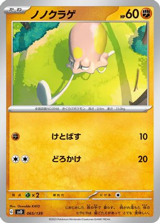 [JP] Toedscool (065/139) - SV ex Start Decks