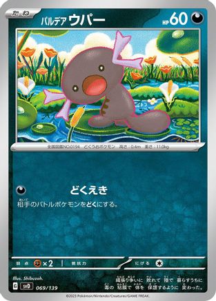 [JP] Paldean Wooper (069/139) - SV ex Start Decks