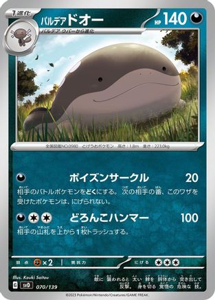 [JP] Paldean Clodsire (070/139) - SV ex Start Decks