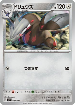 [JP] Excadrill (082/139) - SV ex Start Decks