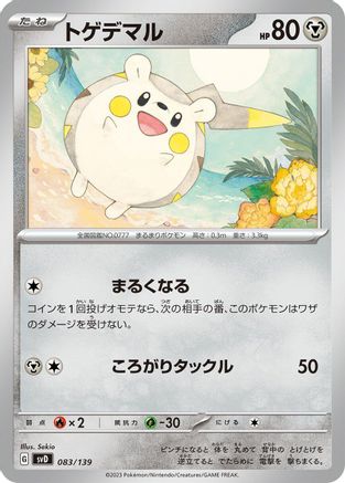 [JP] Togedemaru (083/139) - SV ex Start Decks