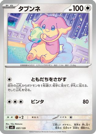 [JP] Audino (097/139) - SV ex Start Decks