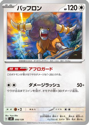 [JP] Bouffalant (098/139) - SV ex Start Decks