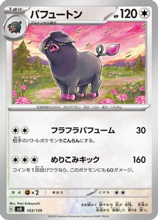 [JP] Oinkologne (103/139) - SV ex Start Decks