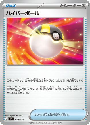 [JP] Ultra Ball (017/038) - SV Ruler of the Black Flame Deck Build Box