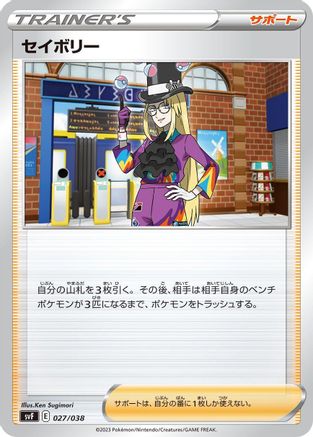 [JP] Avery (027/038) - SV Ruler of the Black Flame Deck Build Box