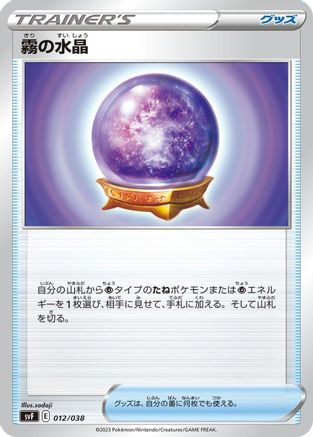 [JP] Fog Crystal (012/038) - SV Ruler of the Black Flame Deck Build Box
