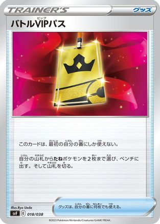 [JP] Battle VIP Pass (018/038) - SV Ruler of the Black Flame Deck Build Box