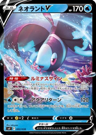[JP] Lumineon V (002/038) - SV Ruler of the Black Flame Deck Build Box Holofoil