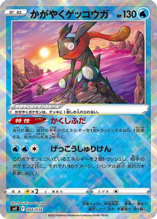 [JP] Radiant Greninja (004/038) - SV Ruler of the Black Flame Deck Build Box Holofoil